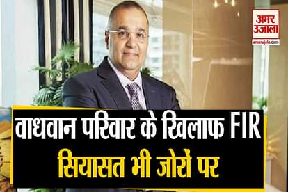 fir on wadhwan family home secretary amitabh gupta on leave anil deshmukh