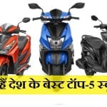 Top 5 Scooters