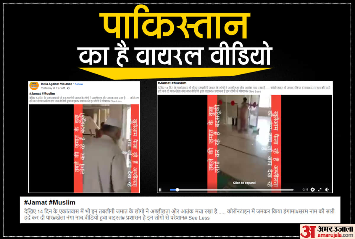 fact check of video in tablighi Jamaat Member running naked