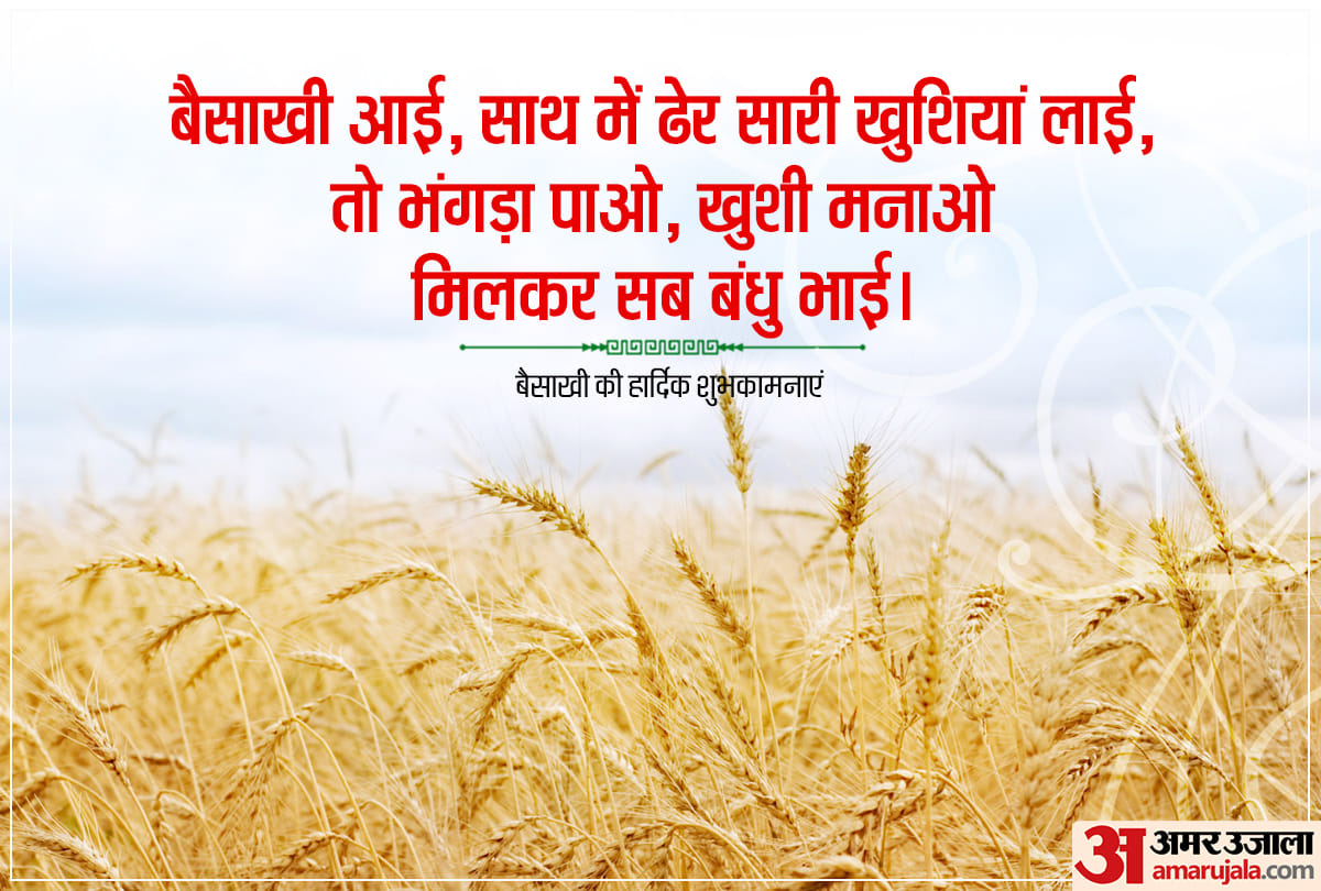 Happy Baisakhi 2020 Wishes, Images, Quotes, Wallpaper, Messages, Photos, Facebook, Whatsapp Status In Hindi