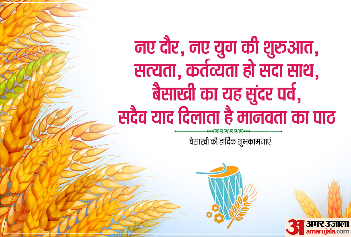 Happy Baisakhi 2020 Wishes, Images, Quotes, Wallpaper, Messages, Photos, Facebook, Whatsapp Status In Hindi