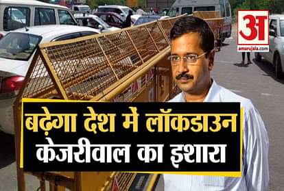 delhi cm arvind kejriwal confirm extend lockdown via tweet pm narendra modi