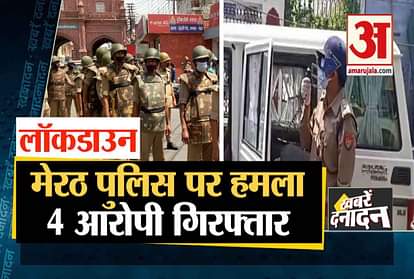 top 10 news with 4 arrest after attack on police team during sealing hotspot jali kothi in meerut