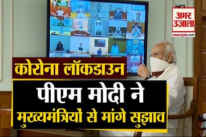 coronaviurs: pm modi video conference meeting with cm and ask their views for lockdown extension