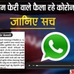 जानिए ऑडियो की सच्चाई