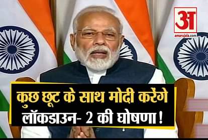 13 april pm modi can announce lockdown 2 with concession in india