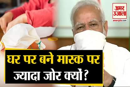 Corona Virus: So that's why the Modi government is emphasizing on domestic masks