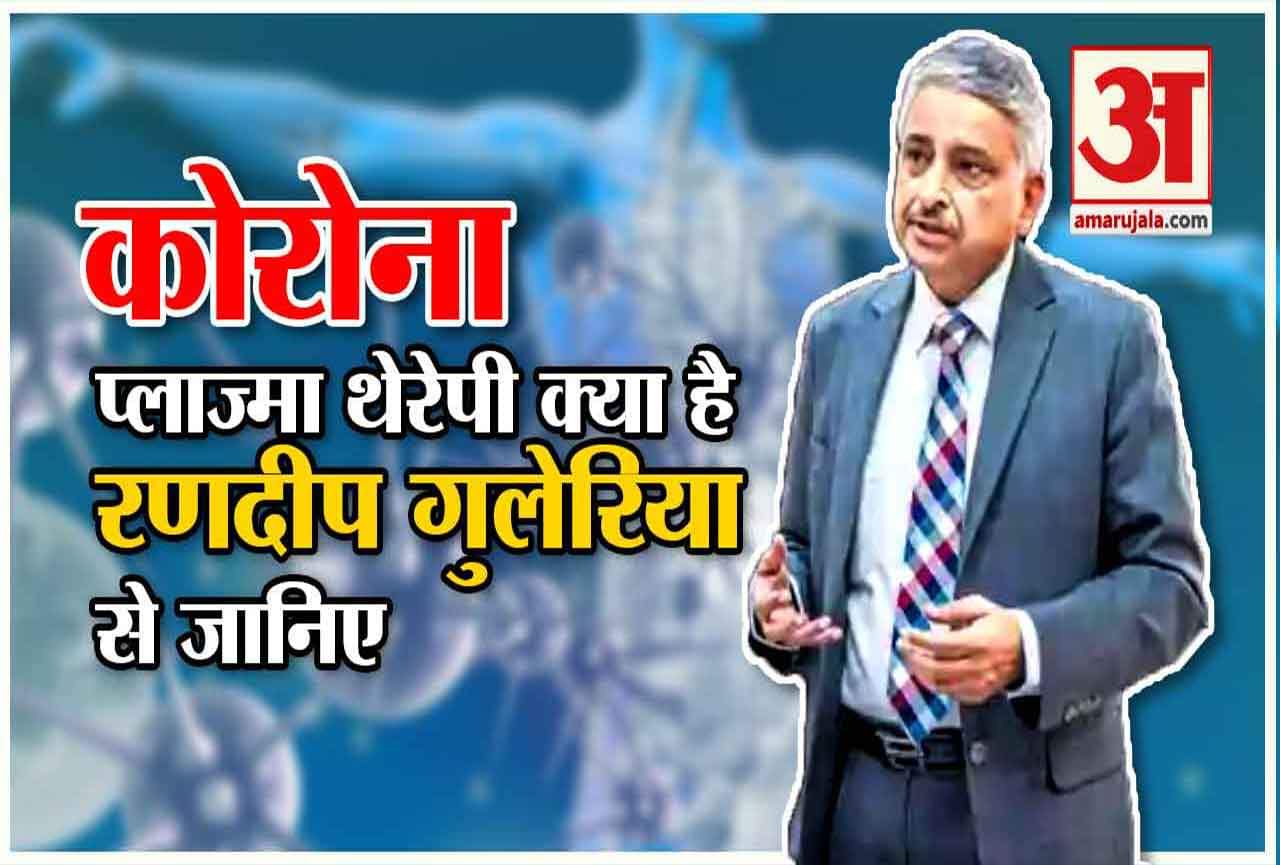 प्लाज्मा थेरेपी