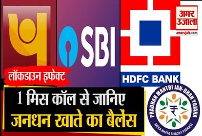 Lockdown Effect: Jan Dhan Bank Account Balance Check From Missed Call On Helpline Number