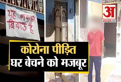 coronavirus victim man in shivpuri force to sell his house in indore of madhya pradesh