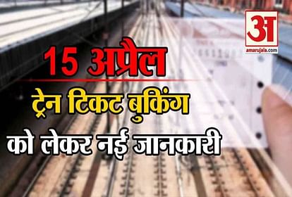 train schedule from 15 april after booking railway ministry during lockdown