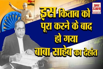 baba bhimrao ambedkar last book life journey first law minister of india