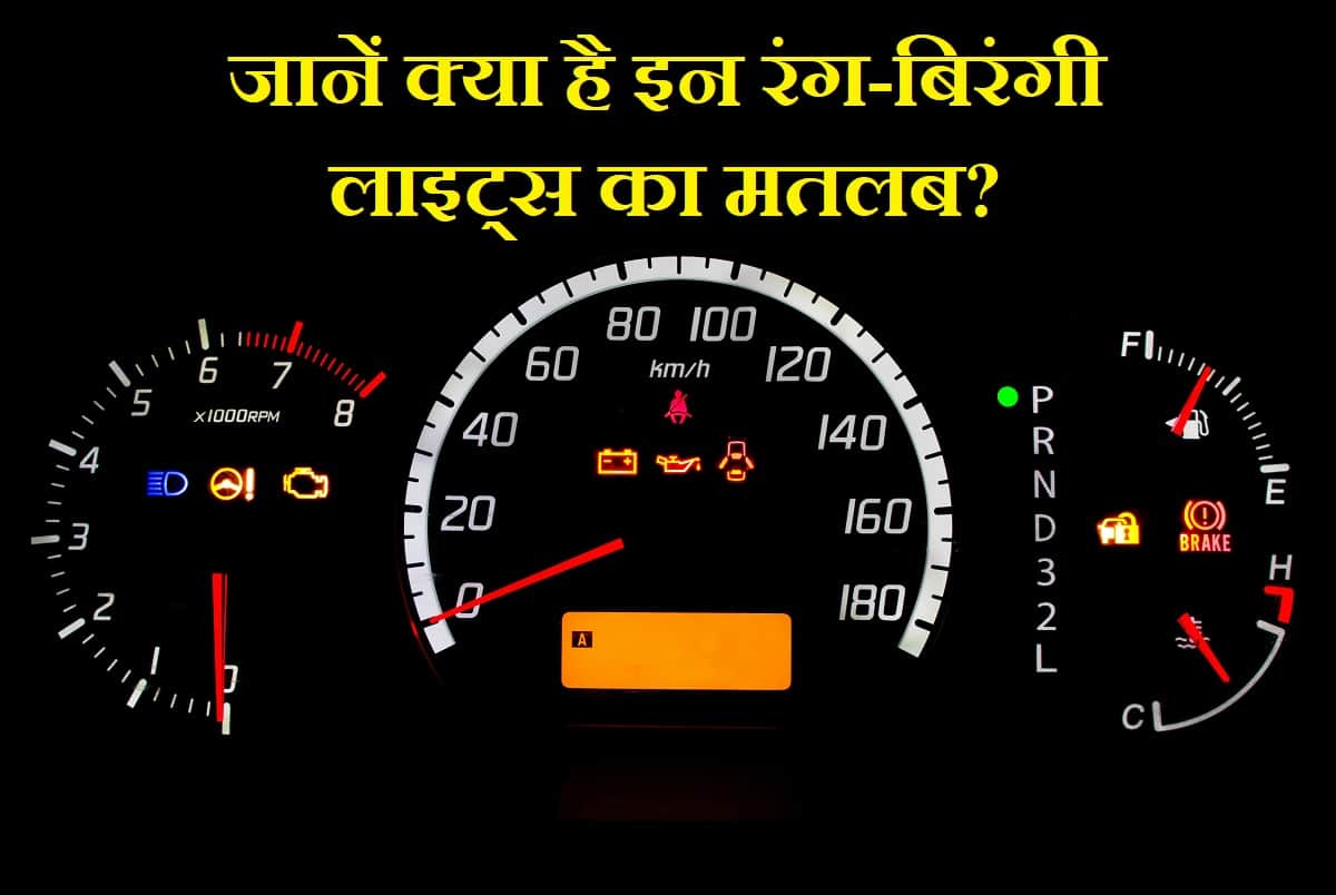 car tips in hindi: know the car warning lights or signs on dashboard, Guide of Car Diagnosis