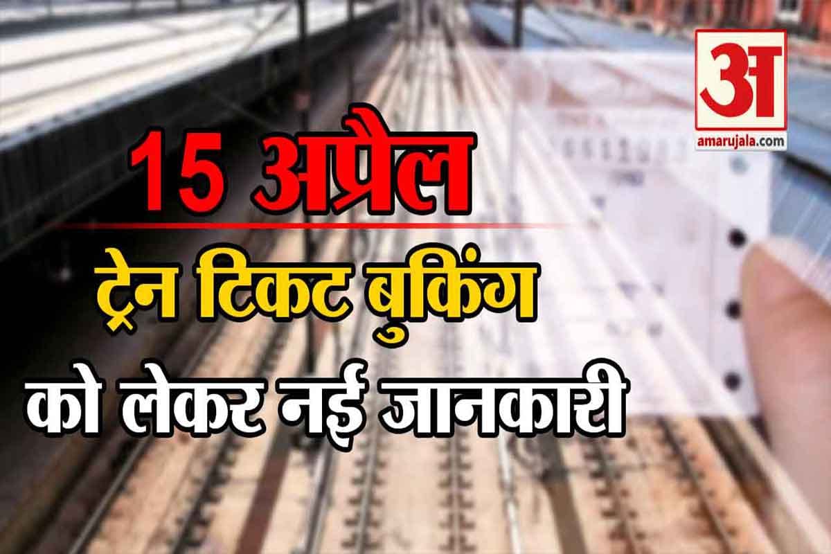 लॉकडाउन में ट्रेन