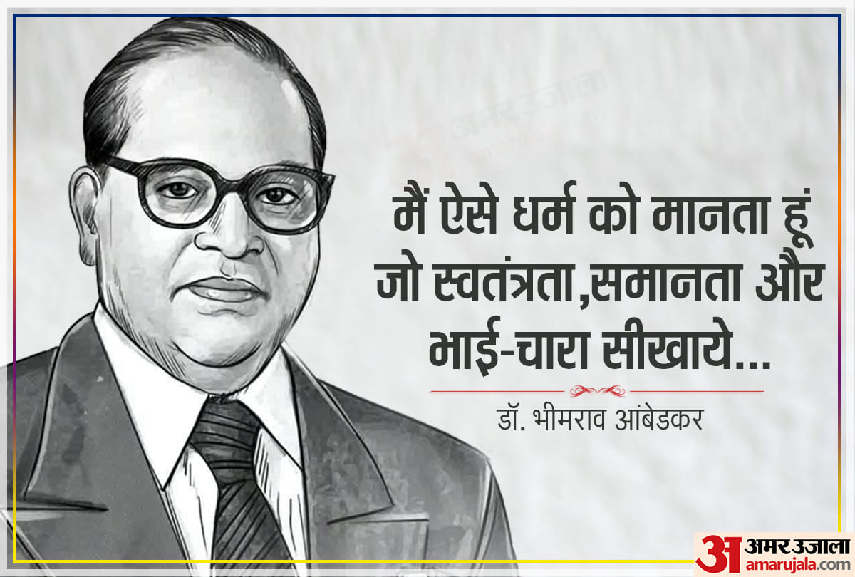 Dr Babasaheb Ambedkar Jayanti 2020: birthday special dr bhimrao ambedkar quotes on religion, society and education