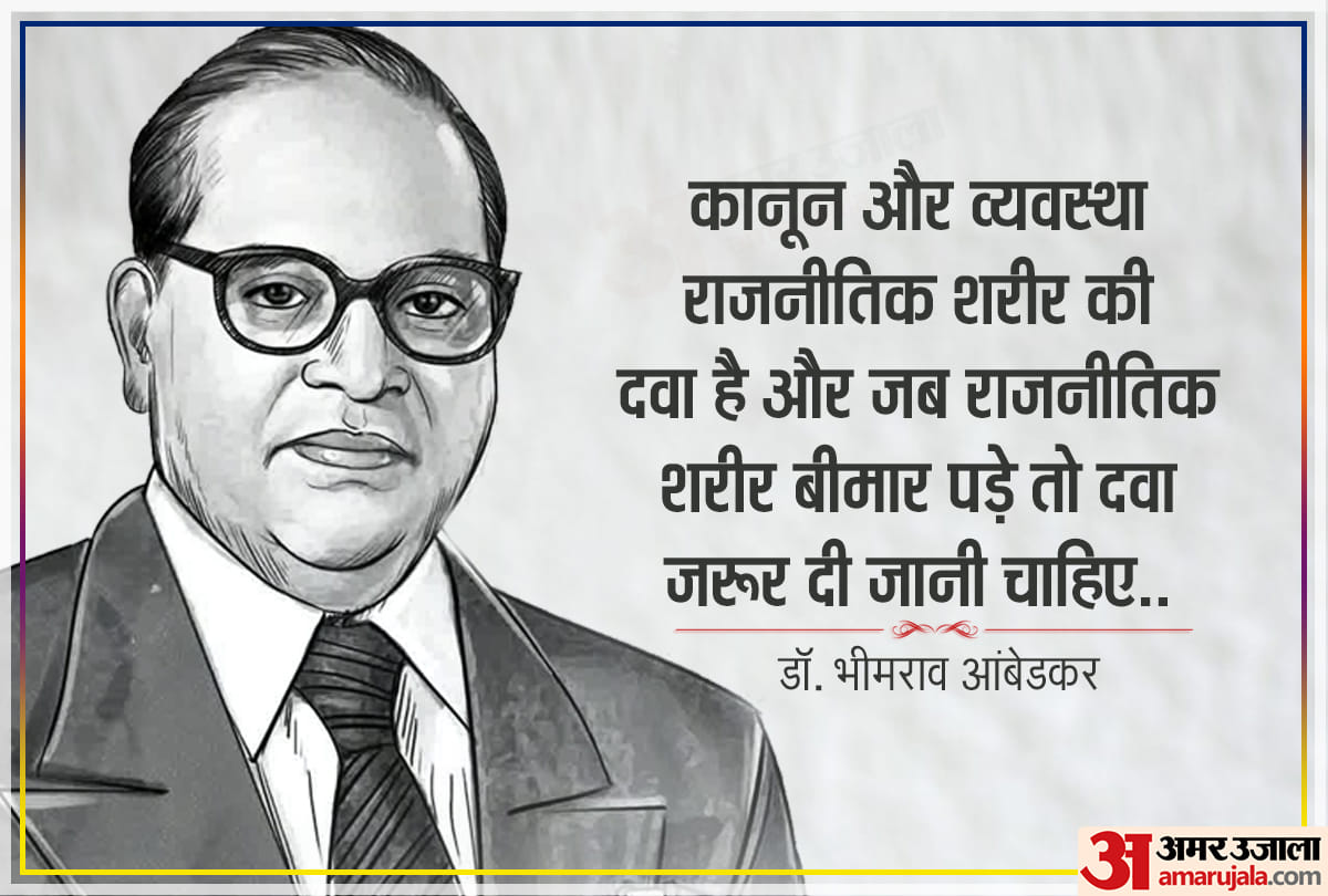 Dr Babasaheb Ambedkar Jayanti 2020: birthday special dr bhimrao ambedkar quotes on religion, society and education
