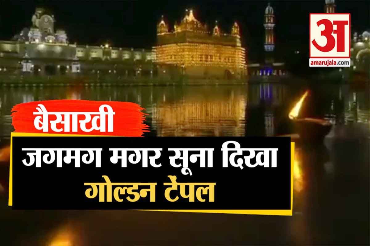 बैसाखी