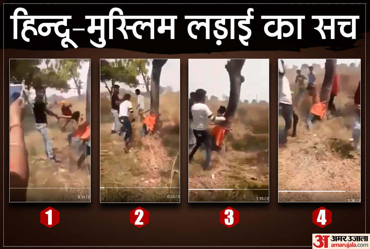 Fake video is being shared with wrong communal claim, dont fall for it