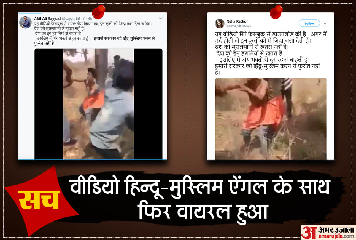 Fake video is being shared with wrong communal claim, dont fall for it
