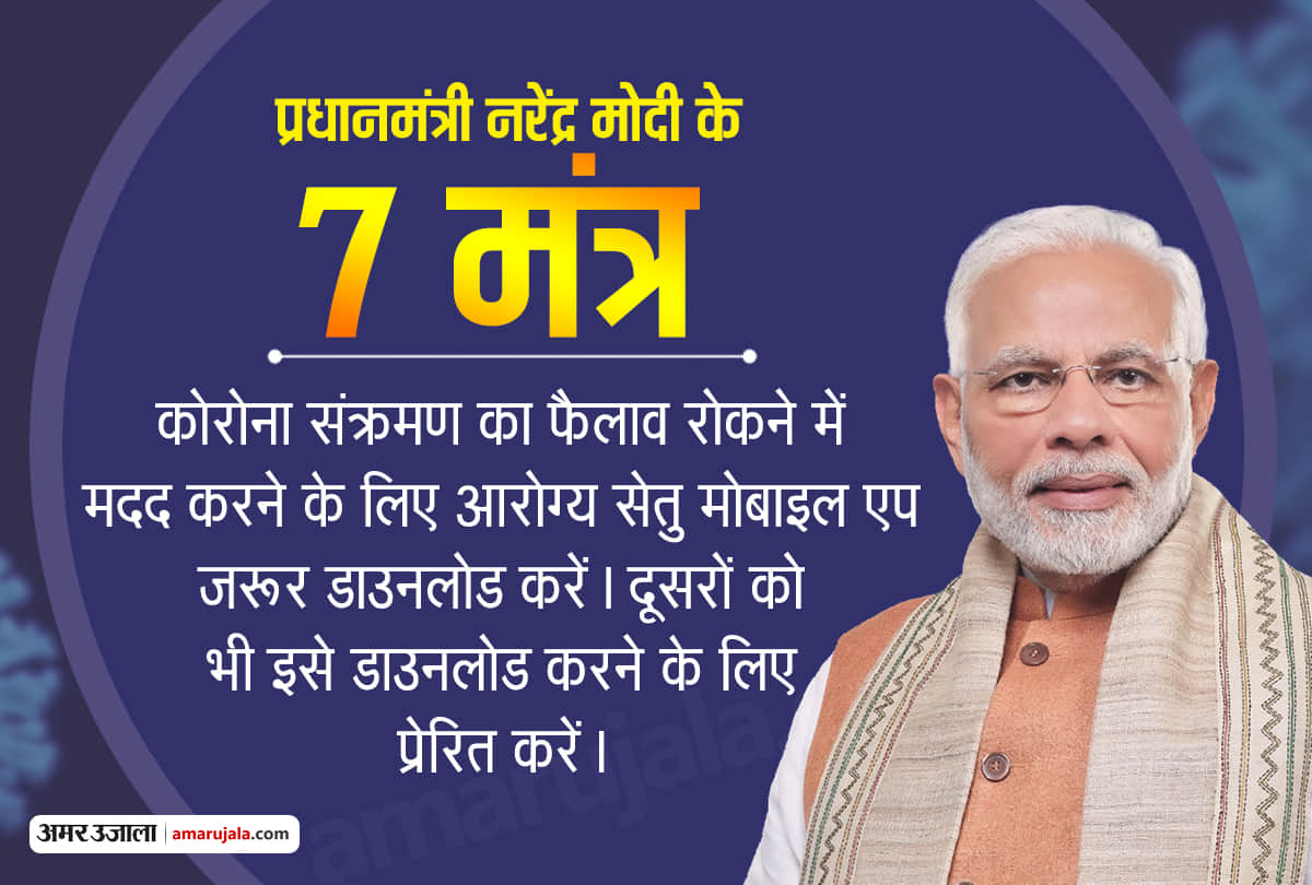 coronavirus PM Modi extended lockdown to 3rd May, underlines seven steps to be followed by peoples 