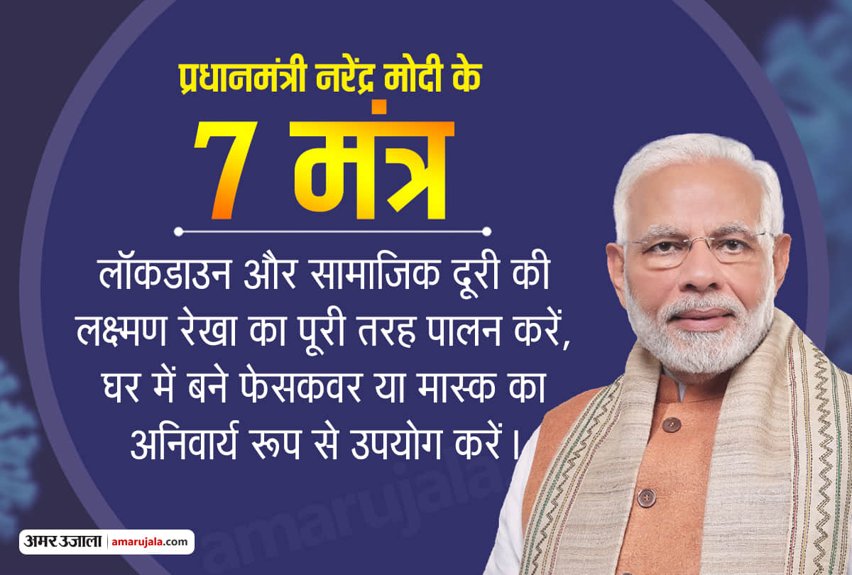 coronavirus PM Modi extended lockdown to 3rd May, underlines seven steps to be followed by peoples 