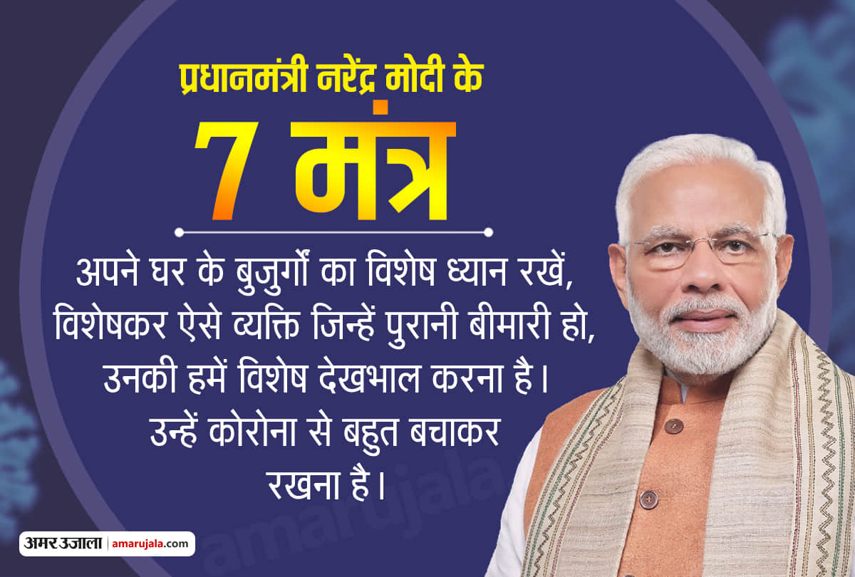 coronavirus PM Modi extended lockdown to 3rd May, underlines seven steps to be followed by peoples 