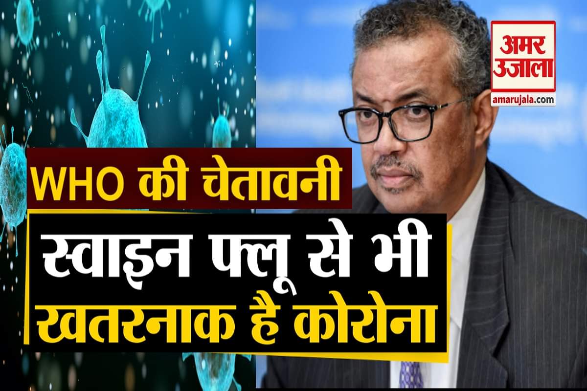 डब्ल्यूएचओ