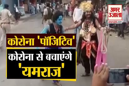Covid 19: 'Yamraj' walked around the streets to remind people about the danger in bihar
