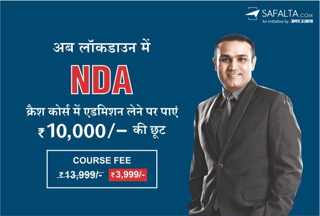 NDA 2020: Apply today for this course and get 10 thousand discount