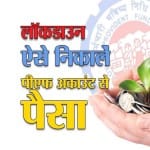 ईपीएफओ