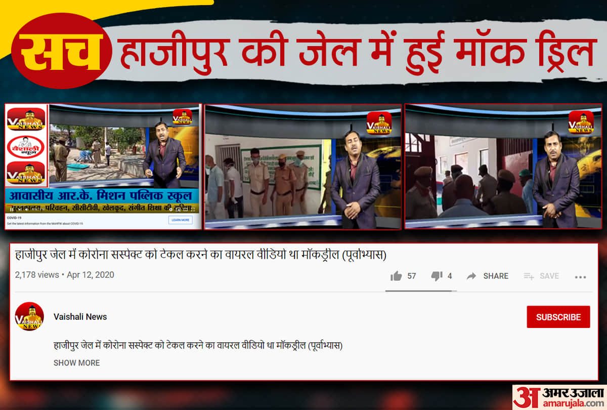beware, video of corona mockdrill viral with fake claim, refrain from sharing without checking