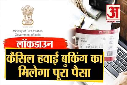 airline companies will refund of cancel ticket booking during lockdown in india