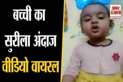 little girl sing a song video viral on social media