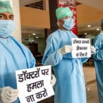 कोरोना वायरस के खिलाफ जंग में दिनरात जुटे चिकित्सकों पर हमले नहीं करने का संदेश देते चिकित्साकर्मी।