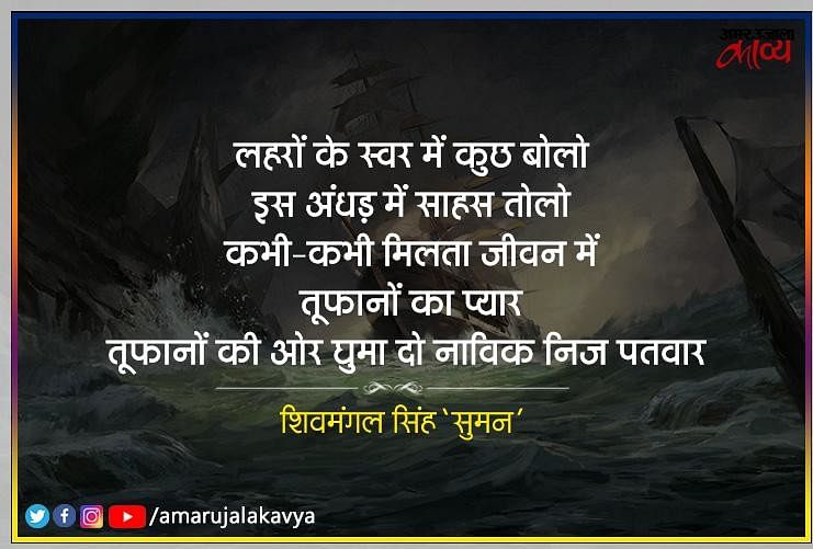 collection-of-motivational-hindi-poems-by-famous-poets-amar-ujala