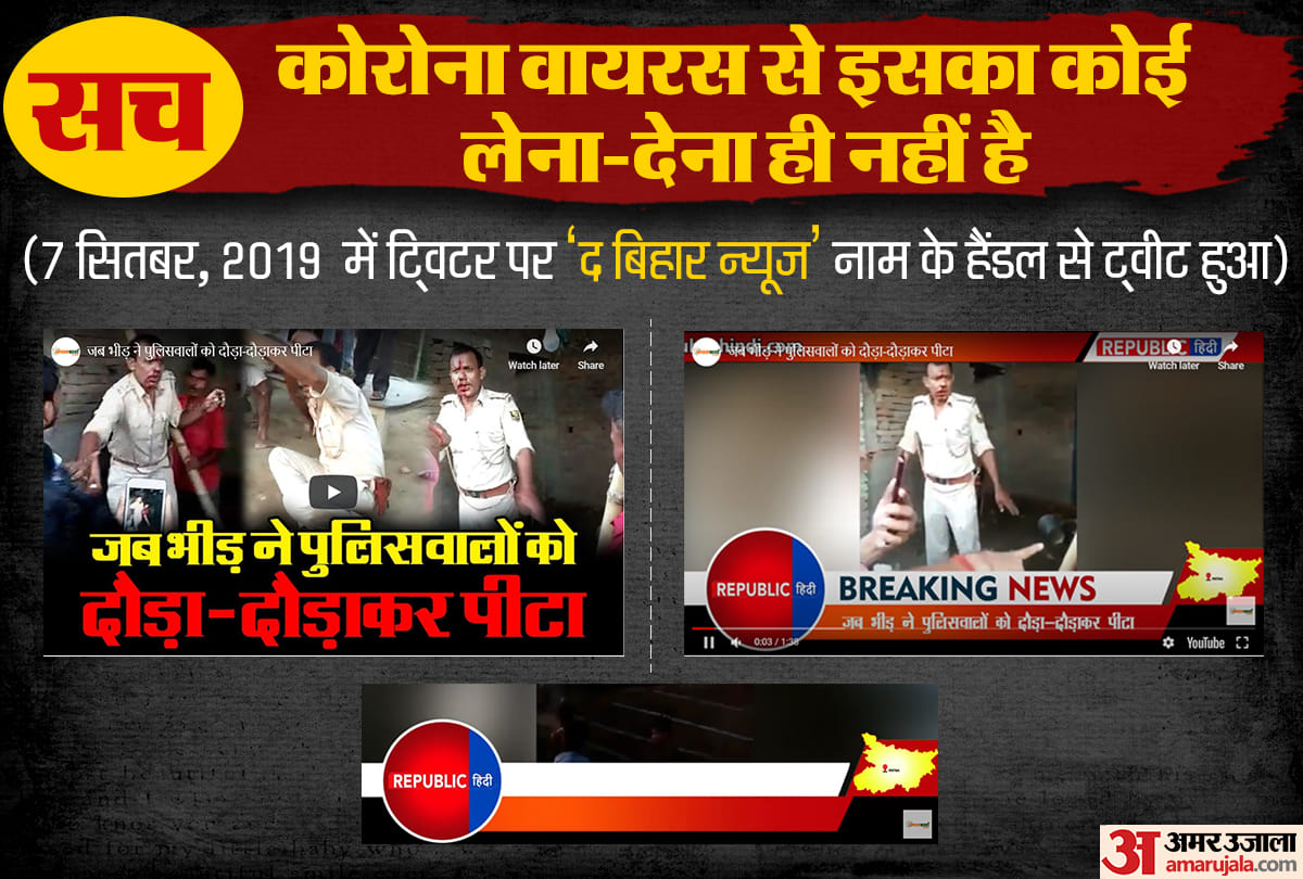 वायरल वीडियो का सच