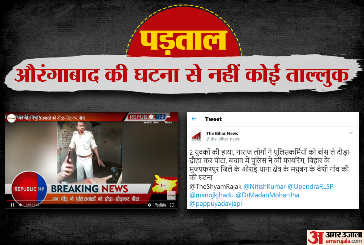 वायरल वीडियो का सच