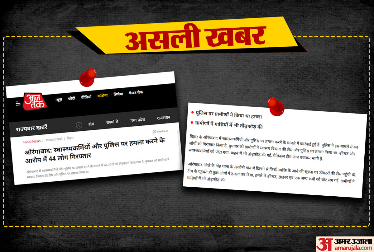 वायरल वीडियो का सच