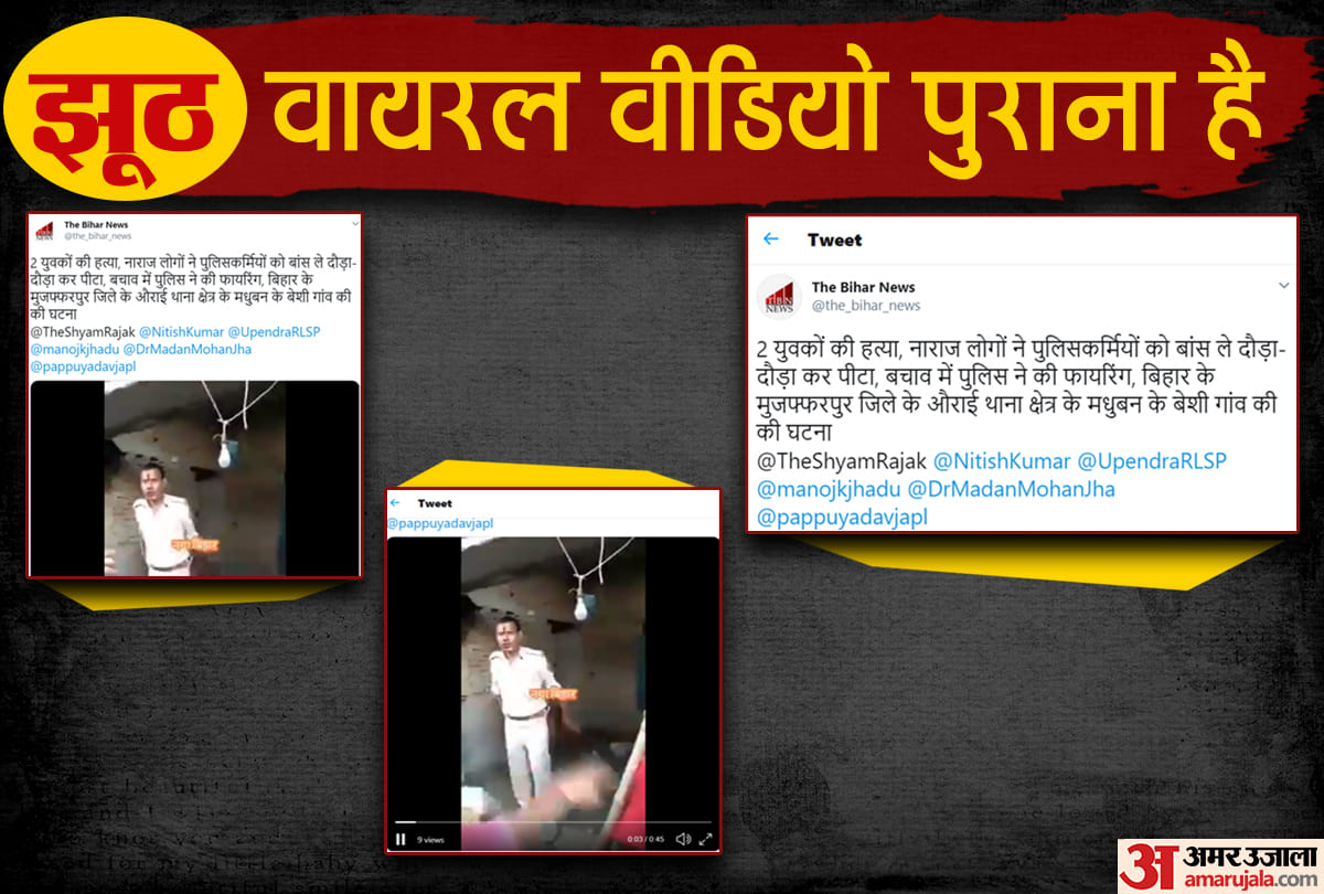 वायरल वीडियो का सच