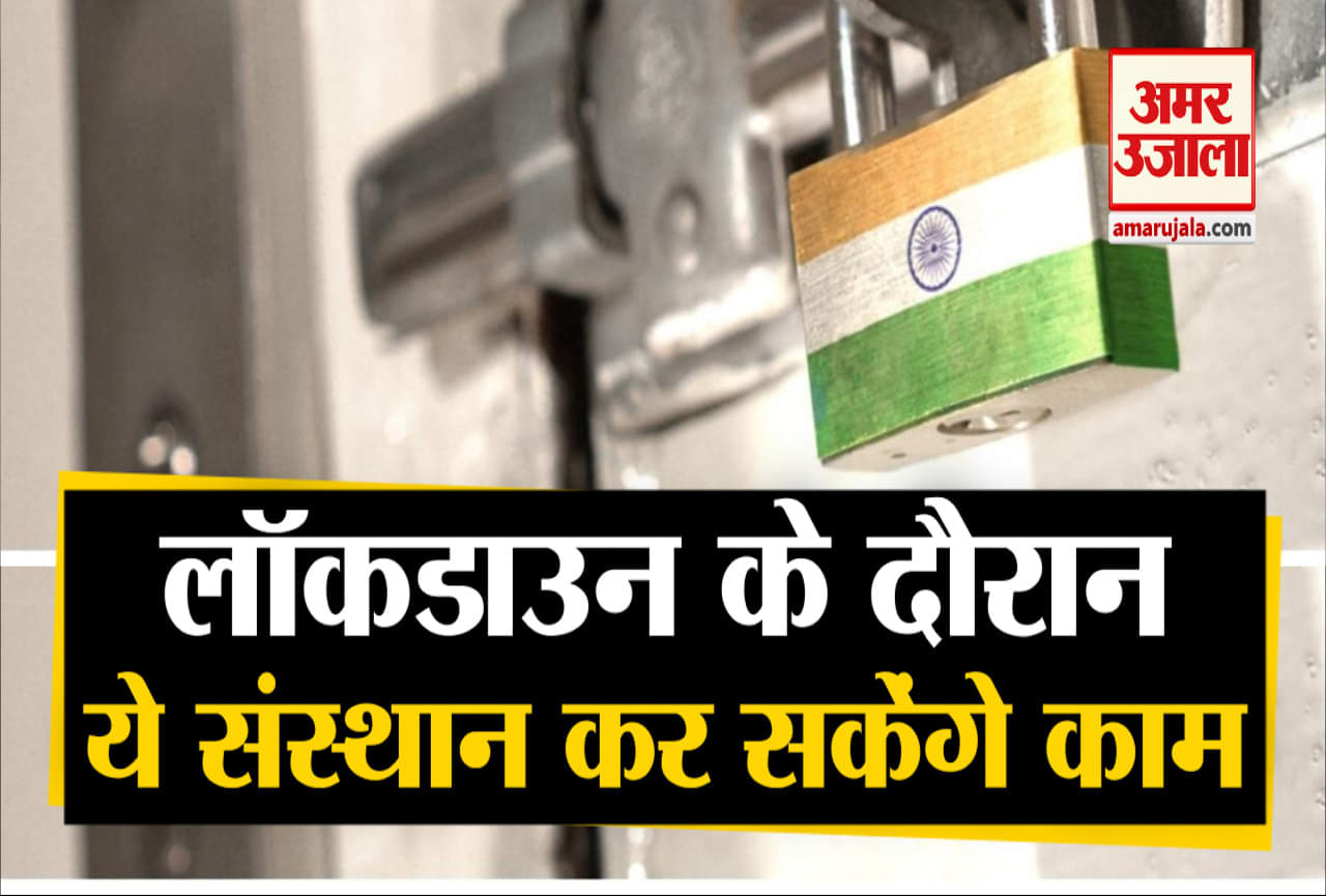 लॉकडाउन