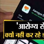 आरोग्य सेतु