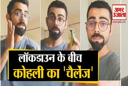Virat Kohli gave tips to change the look in lockdown, shared video on Twitter
