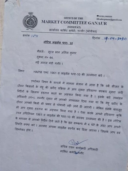 Send notice of commission agent by market commitee.