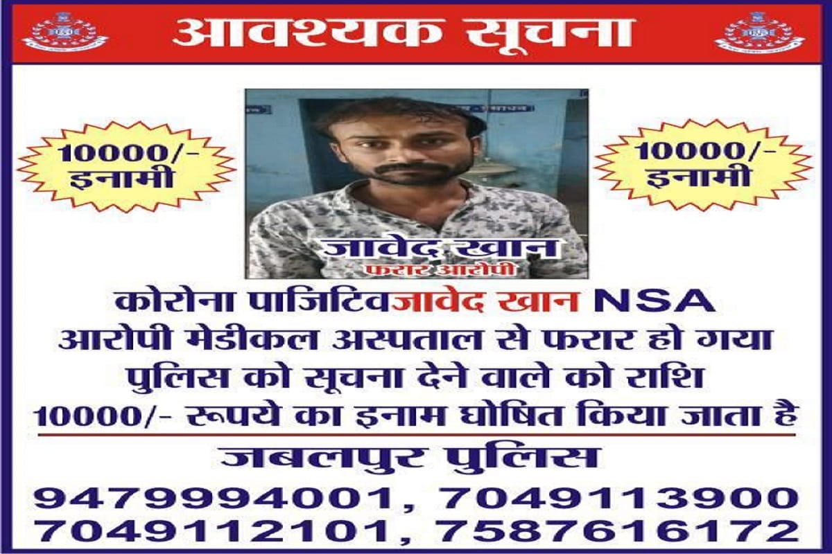 Madhya Pradesh: corona positive NSA detainee escapes from hospital