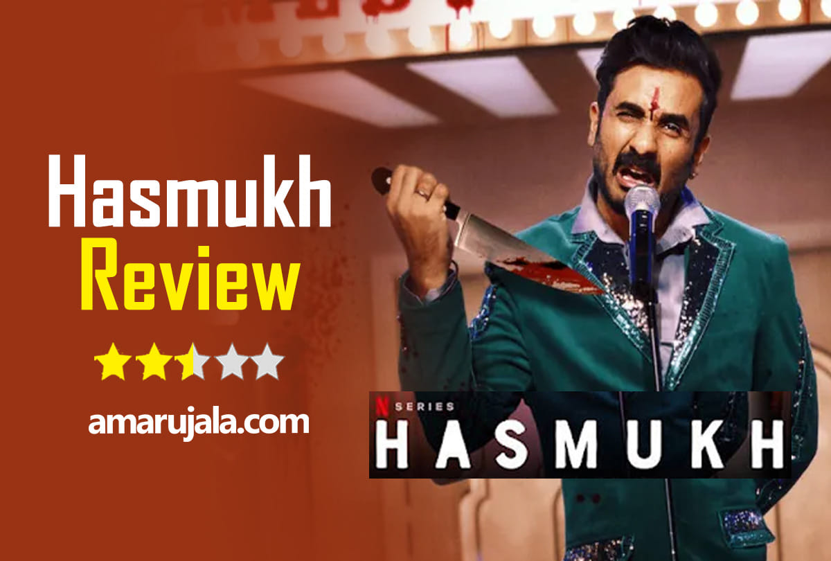 Netflix India web series Hasmukh review by Pankaj Shukla vir das ranvir shorey amrita bagchi ravi kishan