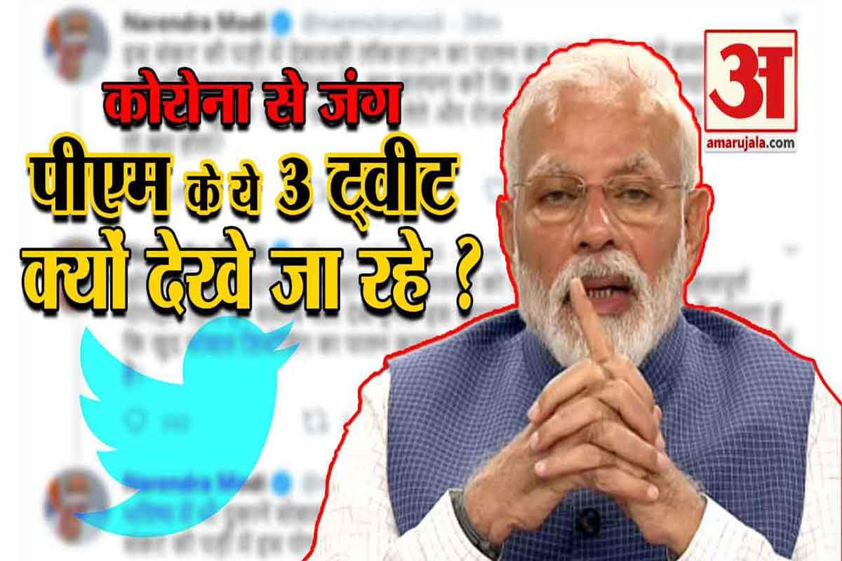 पीए्म ट्वीट