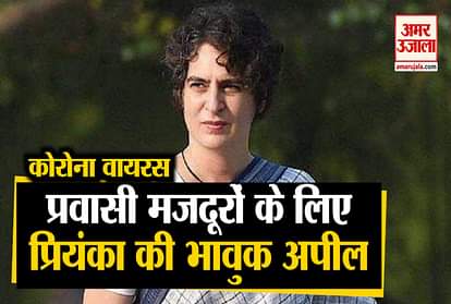 Priyanka Gandhi's emotional appeal to migrant laborers