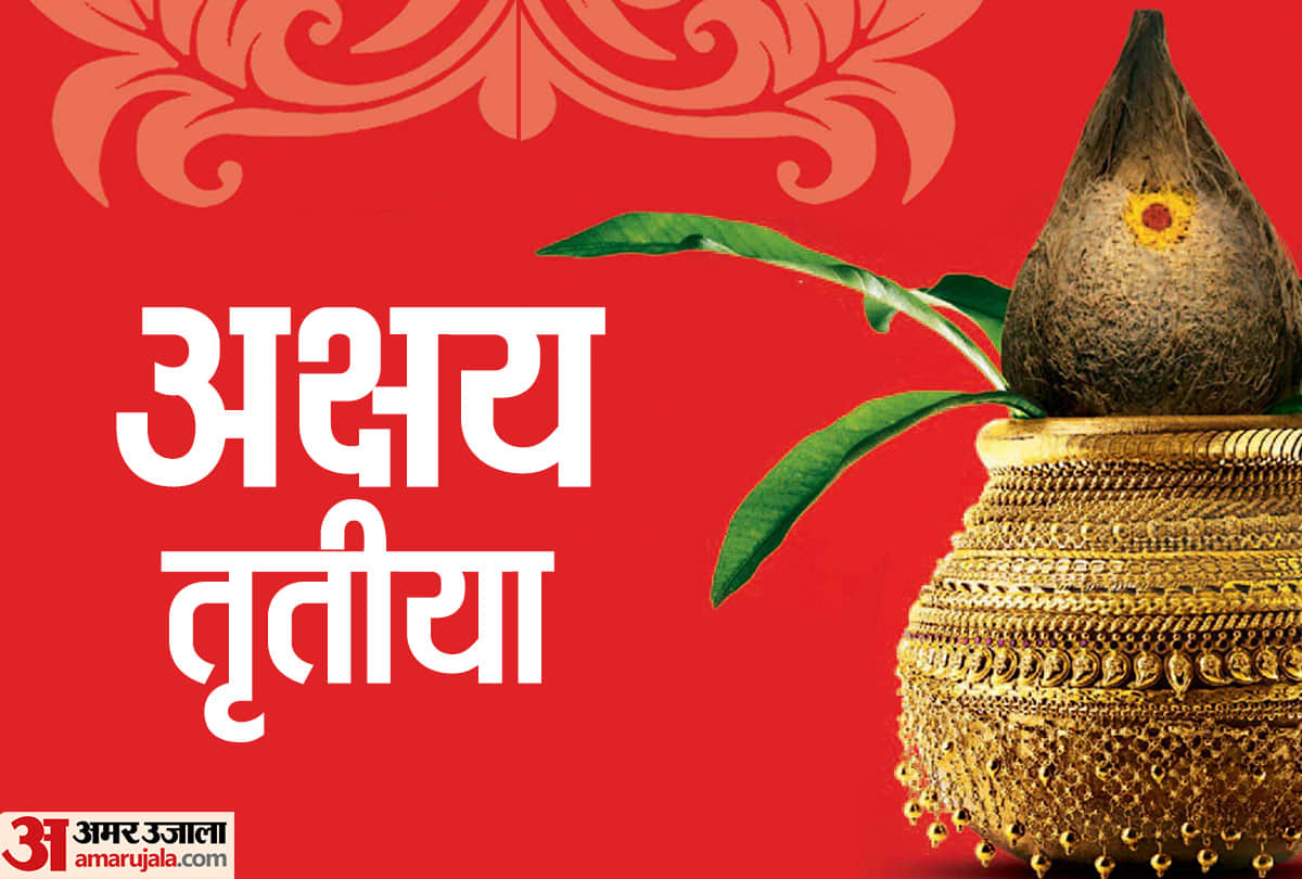 Akshaya Tritiya 2022 shubh muhurat jyotish seven mahayogas  of five Grah whole day is auspicious for investment and shopping