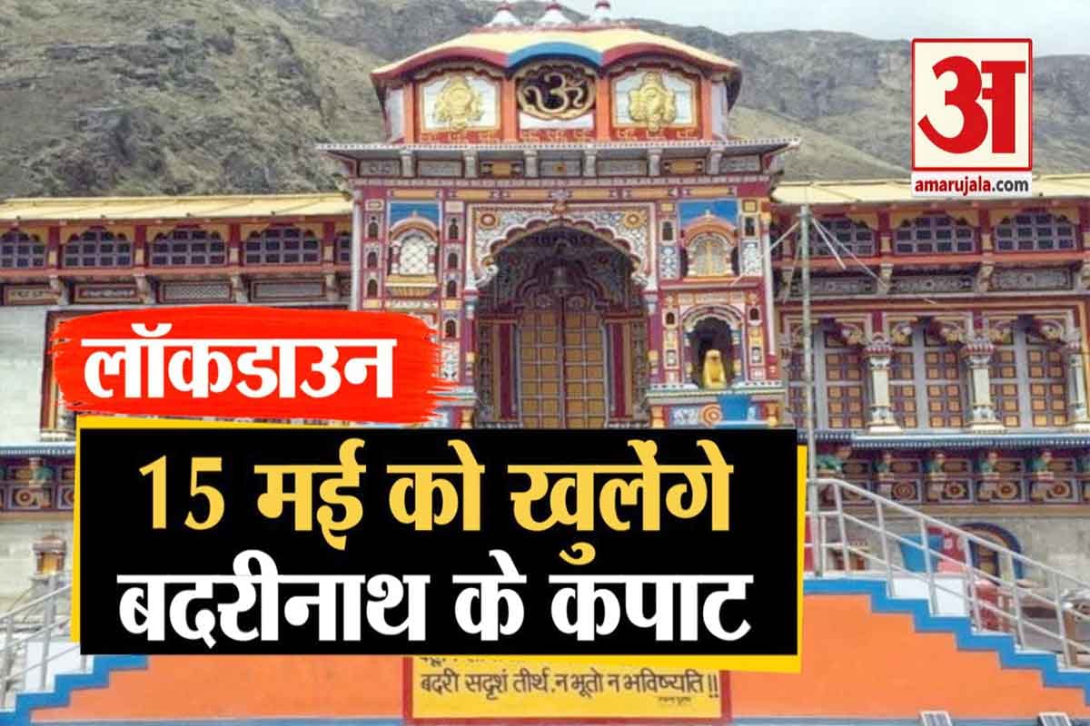 badrinath temple opening date time special prayer to get rid from coronavirus