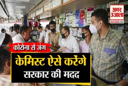 Drug Shopkeepers Will Help Fight The Corona Virus, Will Inform The Informations About Patients